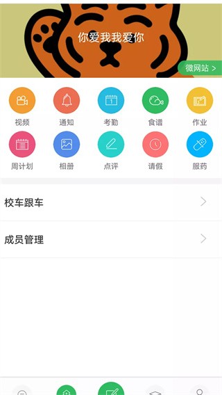 东电微校教师版 安卓版v7.0.84